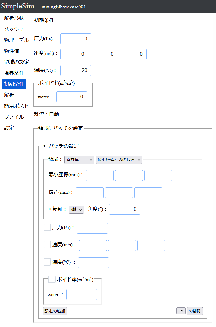 SimpleSimの画面