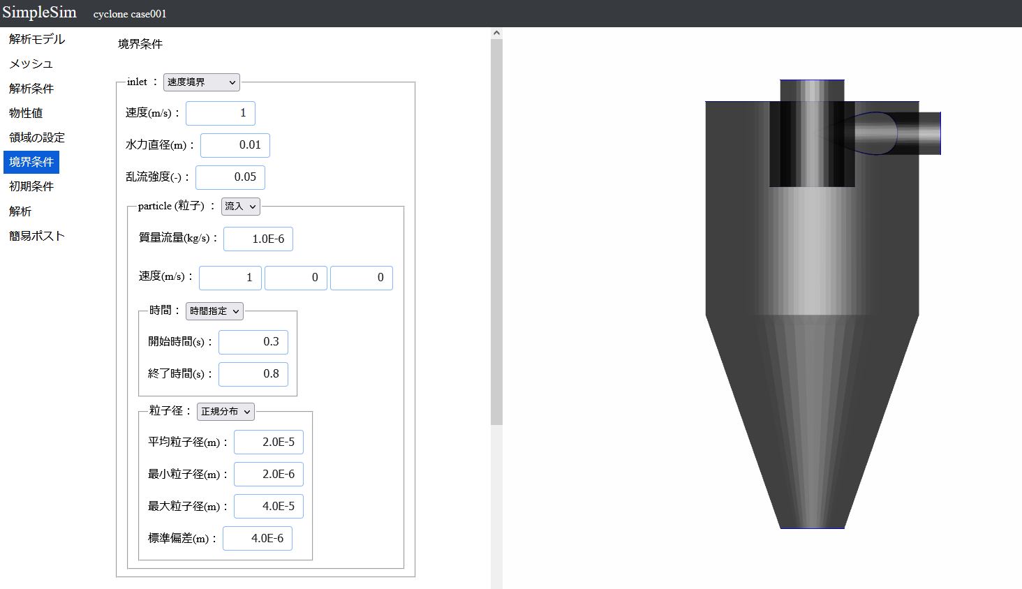 SimpleSimの画面