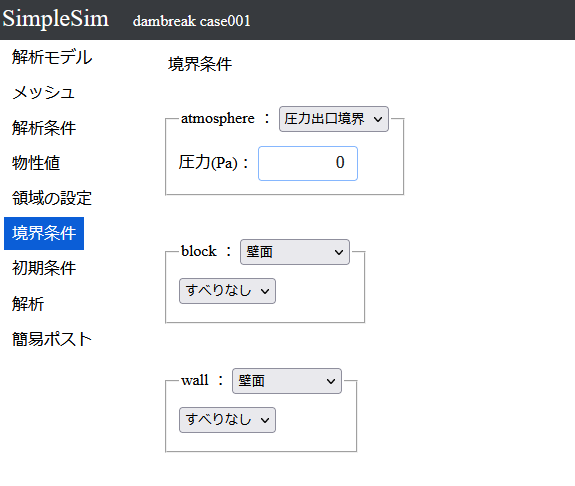 SimpleSimの画面