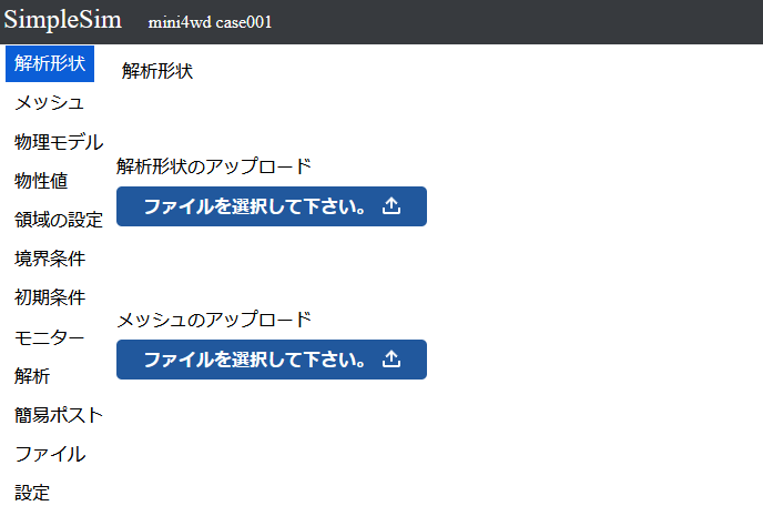 SimpleSimの画面
