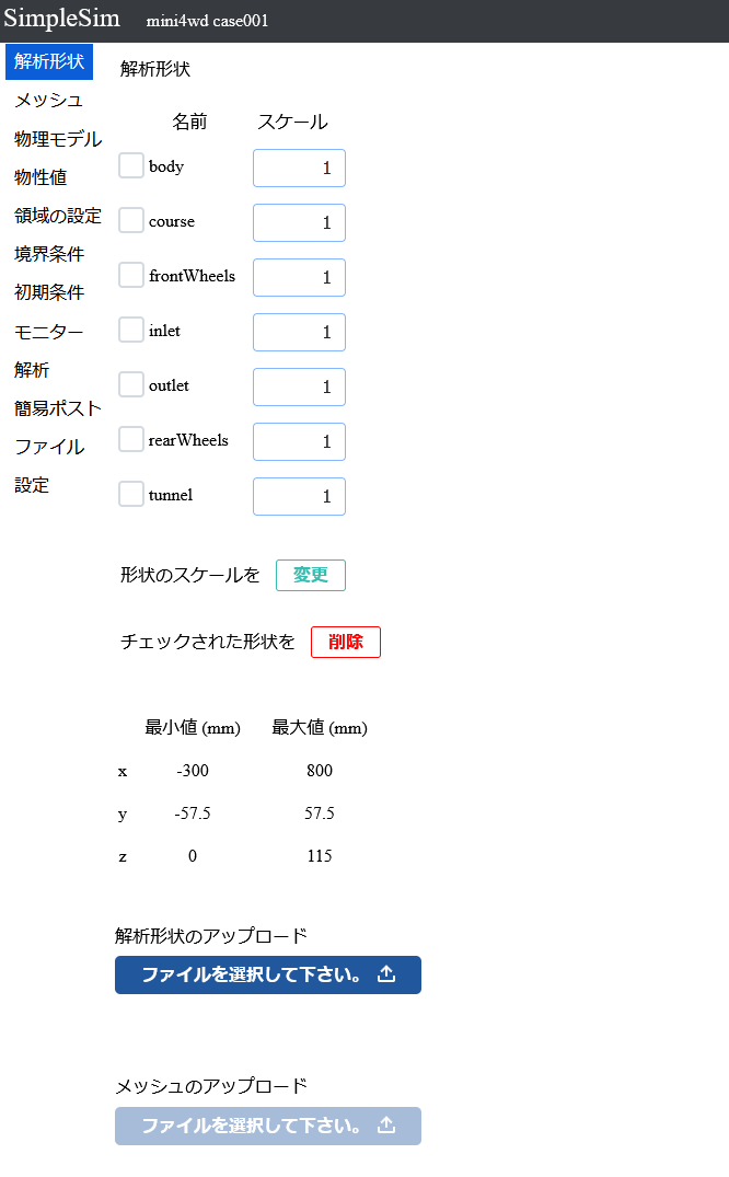 SimpleSimの画面
