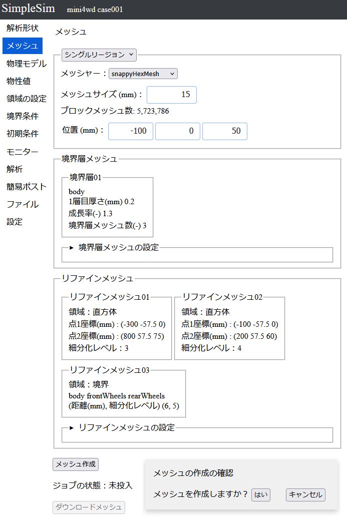 SimpleSimの画面