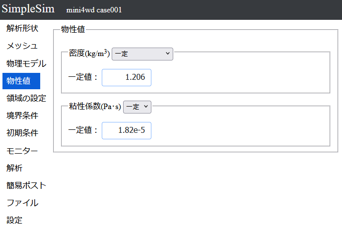 SimpleSimの画面