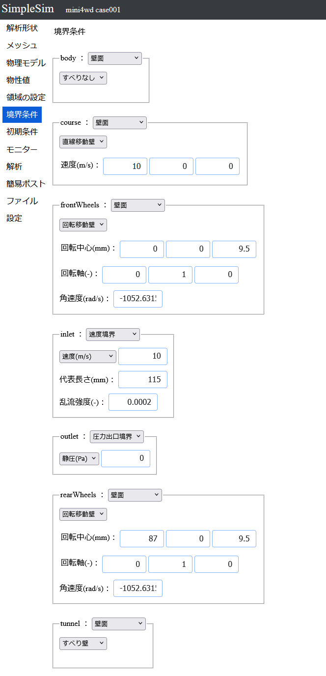 SimpleSimの画面