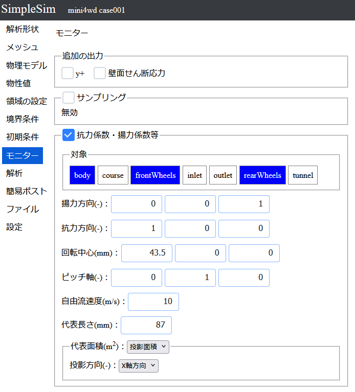 SimpleSimの画面