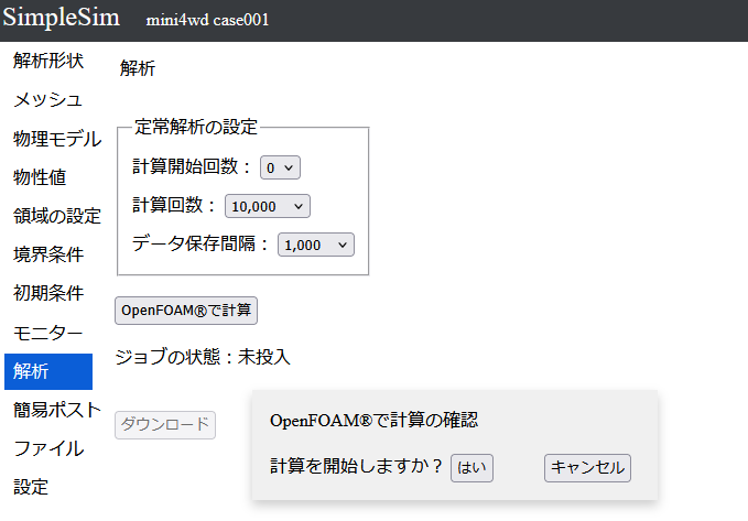 SimpleSimの画面