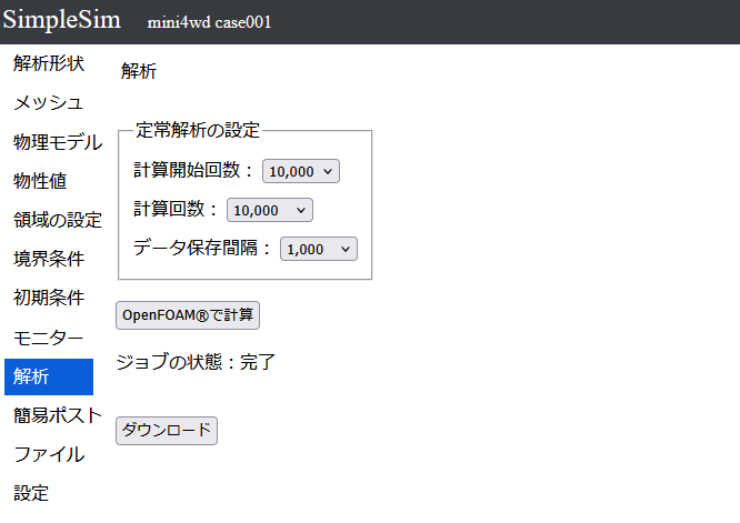 SimpleSimの画面