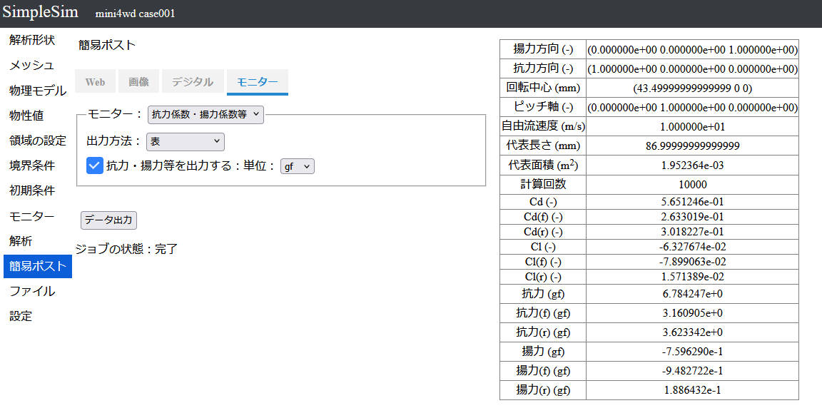 SimpleSimの画面