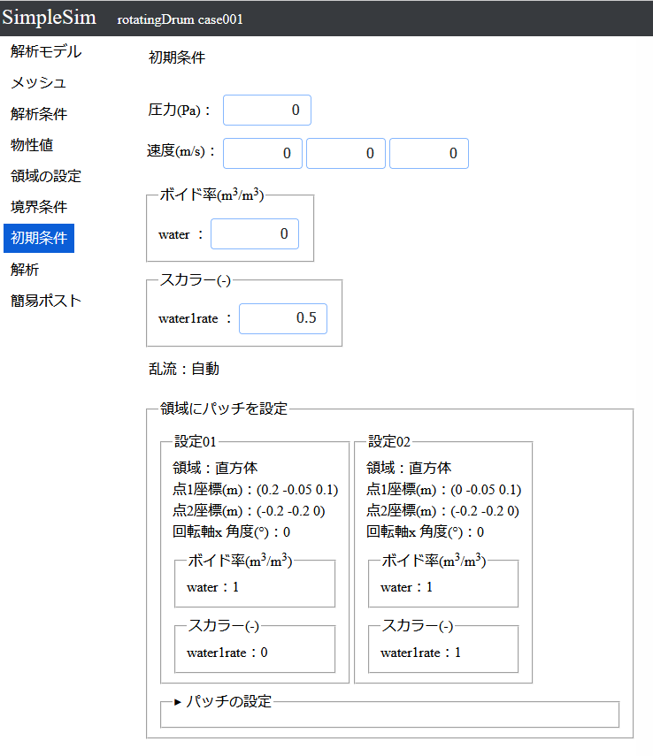 SimpleSimの画面